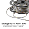 Лента светодиодная OGM  O17-03 100_100_2854113