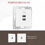 Розетка USB, без рамки Arte Milano am-206 206.46-1.white 250_100_2167512