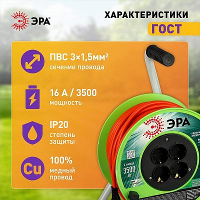 Удлинитель Эра  RP-4e-3x1.5-40m 400_400_2405516