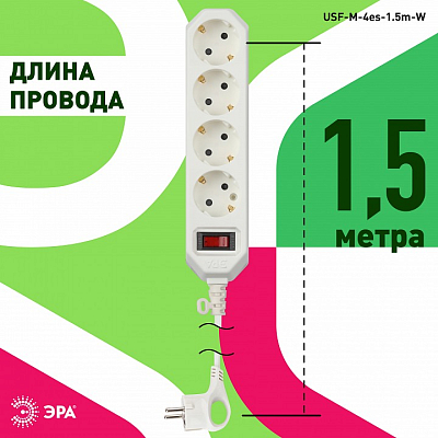 Удлинитель с выключателем Эра  USF-M-4es-1.5m-W 400_400_2404286