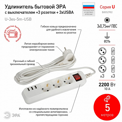 Удлинитель с выключателем Эра  U-3es-5m-USB 400_400_2405339