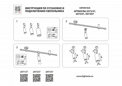 Светильник на штанге Lightstar DUE 207337 400_400_1721330