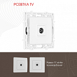 ТВ-розетка без рамки Arte Milano am-217 217.43-1.white 250_100_2167827