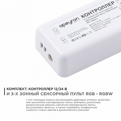 Контроллер-регулятор цвета RGBW с пультом ДУ Apeyron Electrics  04-48 400_400_2176231