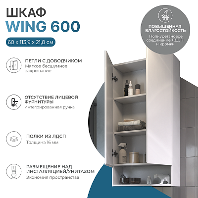 Шкаф VIGO Wing 60 подвесной белый (195 белый) 400_400_2914979