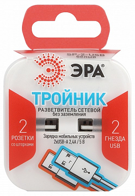 Разветвитель Эра  SP-2-USB-W 400_400_2872685