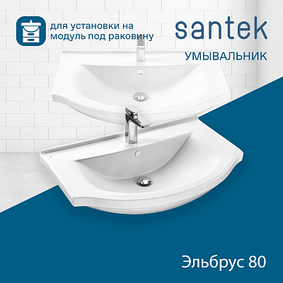 Раковина SANTEK Эльбрус 80 мебельная белый (WH109653) 400_400_2908669