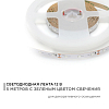 Лента светодиодная Apeyron Electrics  00-34 100_100_3080338