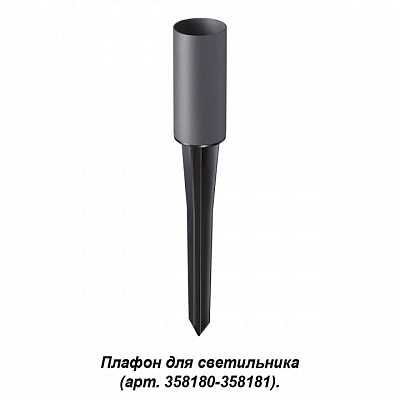 Наземный низкий светильник Novotech Nokta 358182 400_400_1696451