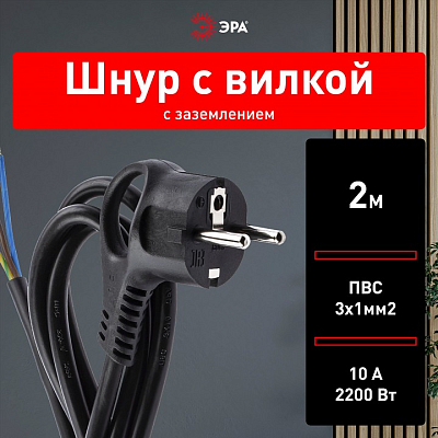 Сетевой провод Эра  U-3x1-2m-B 400_400_2405859