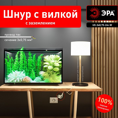 Сетевой провод Эра  UX-3x0,75-2m-W 400_400_2405097