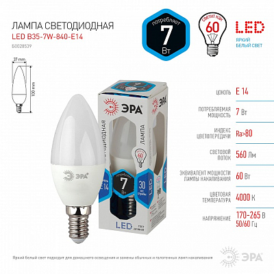 Лампа светодиодная Эра Стандарт E14 7Вт 4000K LED B35-7W-840-E14 400_400_2473388