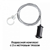 Подвес для трека Novotech Ramo 359136 100_100_2120240