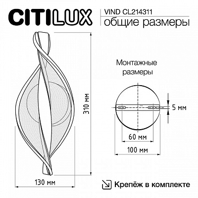Бра Citilux Vind CL214311 400_400_2618066