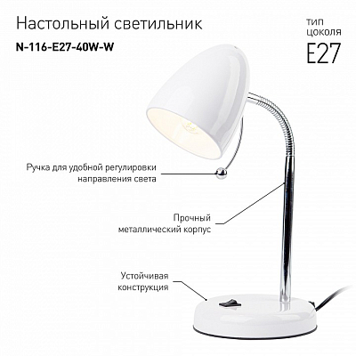 Настольная лампа офисная Эра N116 Б0047200 400_400_1949135