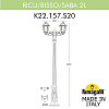Фонарный столб Fumagalli SABA K22.157.S20.BXE27 100_100_3094715