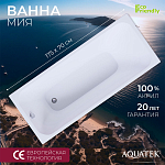 Ванна Мия прямоугольная 175*70см 250_100_Array