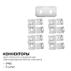 Соединитель лент линейный жесткий Apeyron Electrics  09-142 100_100_2388980