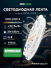 Лента светодиодная LEDS POWER NEW COB 005577 100_100_2200694