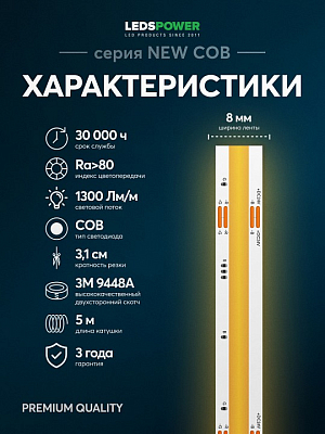 Лента светодиодная LEDS POWER NEW COB 005591 400_400_2200704