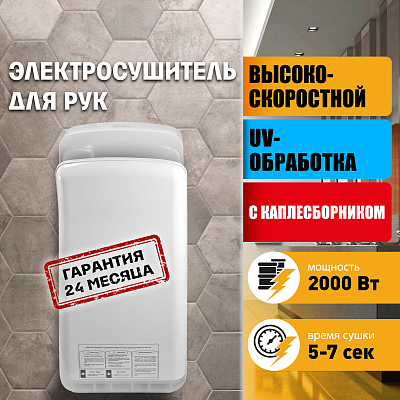 Электросушитель для рук PUFF-8878UV погружной, белый 2 кВт (1401.399) 400_400_2922637