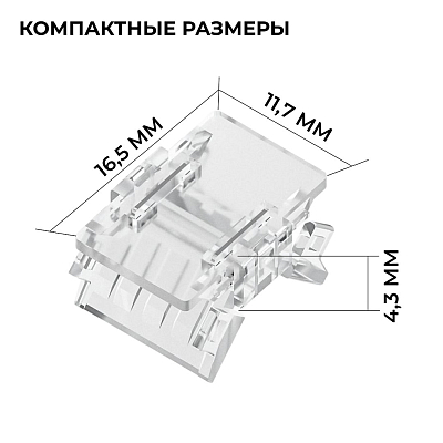 Соединитель лент прямой жесткий Apeyron Electrics  09-166 400_400_3085251