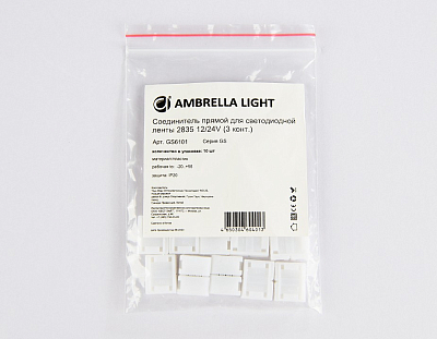 Набор соединителей лент прямой жесткий Ambrella Light GS GS6101 400_400_2164038