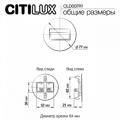 Встраиваемый светильник Citilux Скалли CLD007R1 400_400_1693442