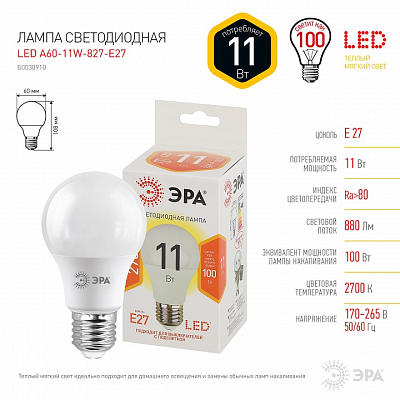 Лампа светодиодная Эра Стандарт E27 11Вт 2700K LED A60-11W-827-E27 400_400_2473837