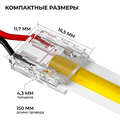 Соединитель с проводом универсальный Apeyron Electrics  09-167 400_400_3090681
