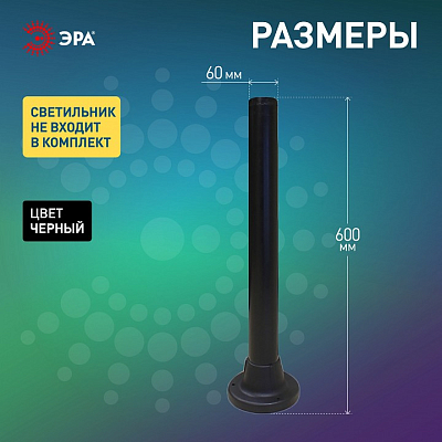 Основание Эра  Опора пластиковая 0,6 м. 400_400_2872177