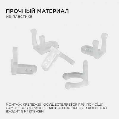 Крепление для ленты Apeyron Electrics  09-55 400_400_2178149