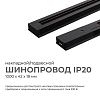 Трек накладной Apeyron Electrics  45-02 100_100_2179318