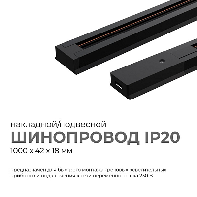 Трек накладной Apeyron Electrics  45-02 400_400_2179318
