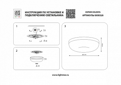 Накладной светильник Lightstar Celesta 809316 400_400_3155782
