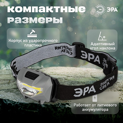 Фонарь налобный Эра  GA-505 400_400_2398887