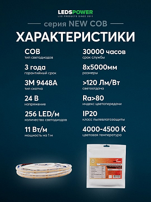 Лента светодиодная LEDS POWER NEW COB 005584 400_400_2200699