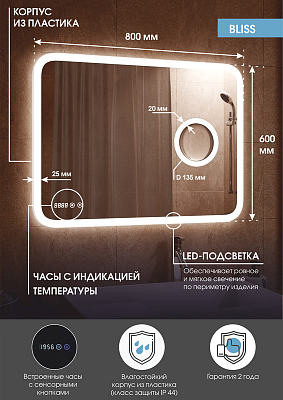 Зеркало Bliss LED 800x600 400_400_2911827