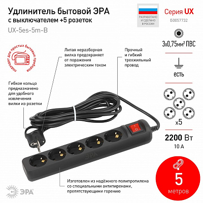 Удлинитель с выключателем Эра  UX-5es-5m-B 400_400_2405638