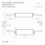 Блок питания с проводом Arlight ARPV 022899(1) 250_100_1902407