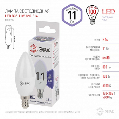 Лампа светодиодная Эра Стандарт E14 11Вт 6000K LED B35-11W-860-E14 400_400_2474054
