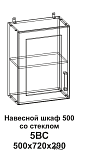 5ВС Шкаф навесной 500 со стеклом Танго 250_100_Array