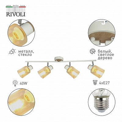 Спот Rivoli Jamilly Б0054663 400_400_1947475