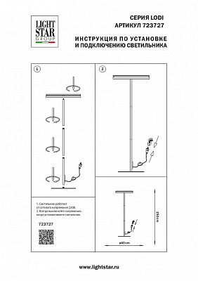 Торшер Lightstar Lodi 723727 400_400_1720817