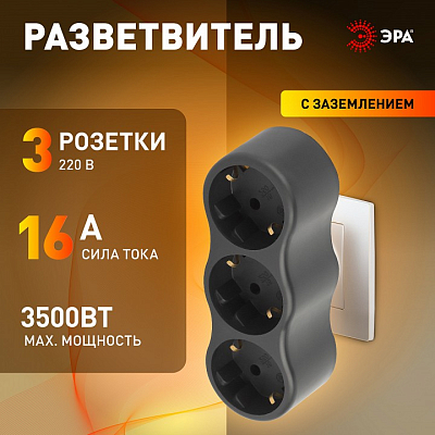 Разветвитель Эра  SPx-3e-B 400_400_3103897