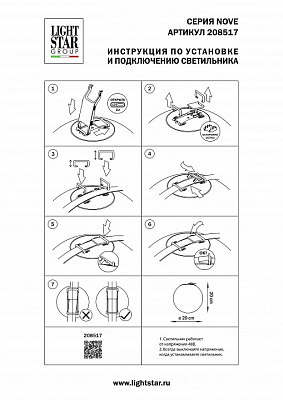 Накладной светильник Lightstar NOVE 208517 400_400_1720903
