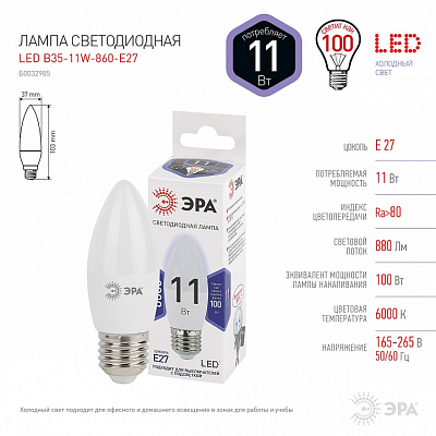 Лампа светодиодная Эра Стандарт E27 11Вт 6000K LED B35-11W-860-E27 400_400_2474068