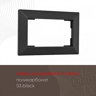 Рамка для двойной розетки Arte Milano am-503.03 503.03-double.black 400_400_2168612