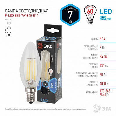 Лампа светодиодная Эра  E14 7Вт 4000K F-LED B35-7W-840-E14 400_400_2473673