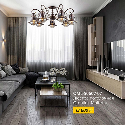 Люстра на штанге Omnilux Molfetta OML-50607-07 400_400_1781095